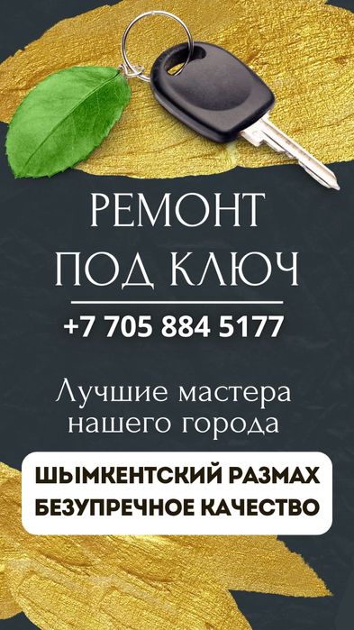 Ремонт под ключ от и до