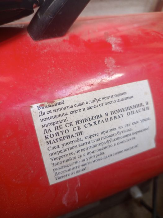 Газова горелка за. 50 евро