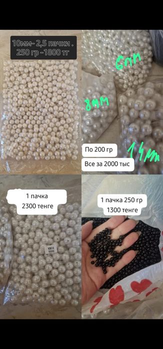 Бусины для рукоделья