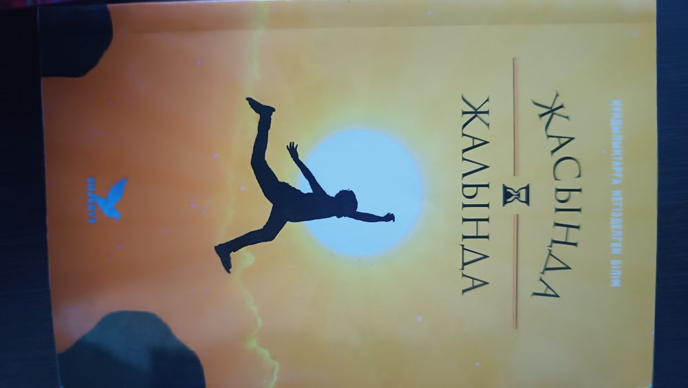 Кітаптар, Книги, Кітап