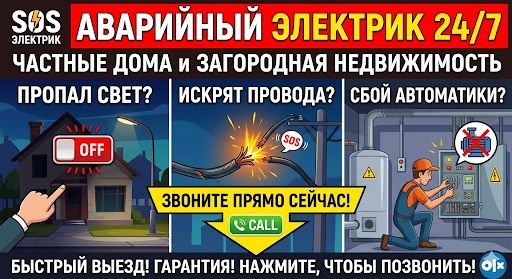 Электрик Актобе 24/7