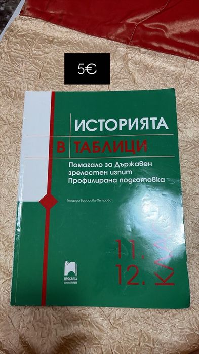 Учебници и помагала