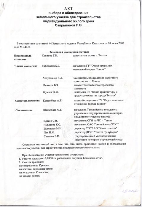 Продам участок 10 соток в городе Текели