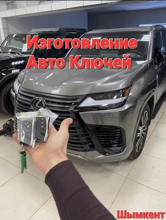 Вскрытие авто, Изготовление авто ключей, Дубликат ключи, Ремонт замок