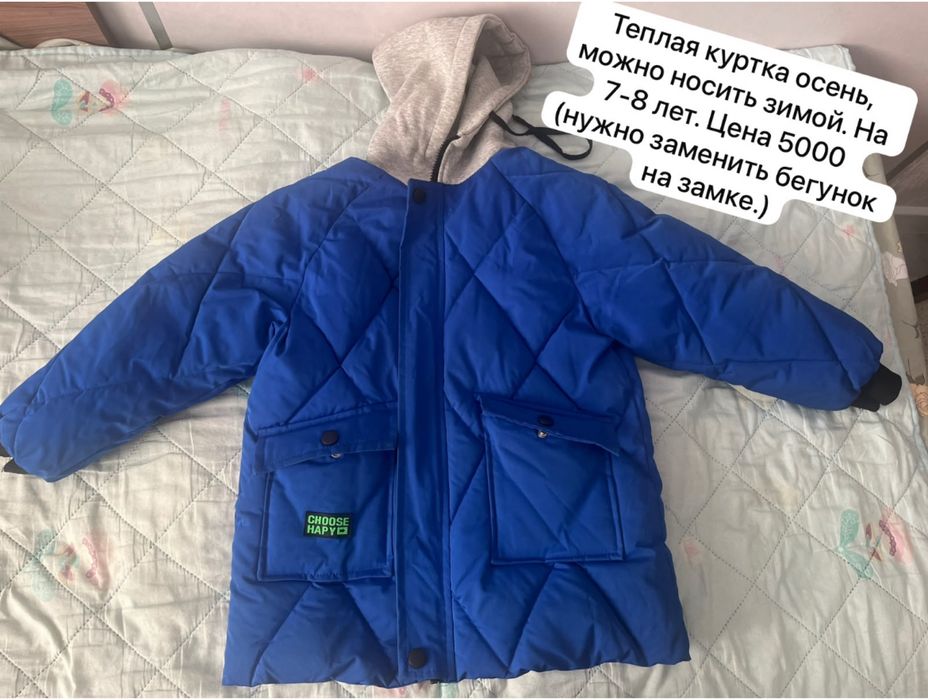 Продам куртки на мальчика б/у