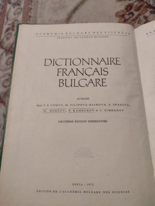 Комплект от 5 речника за 10 евро