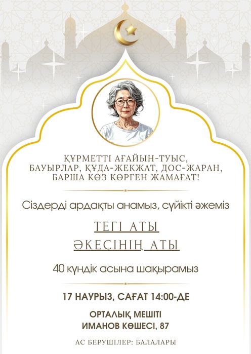 Шақыру/приглашения