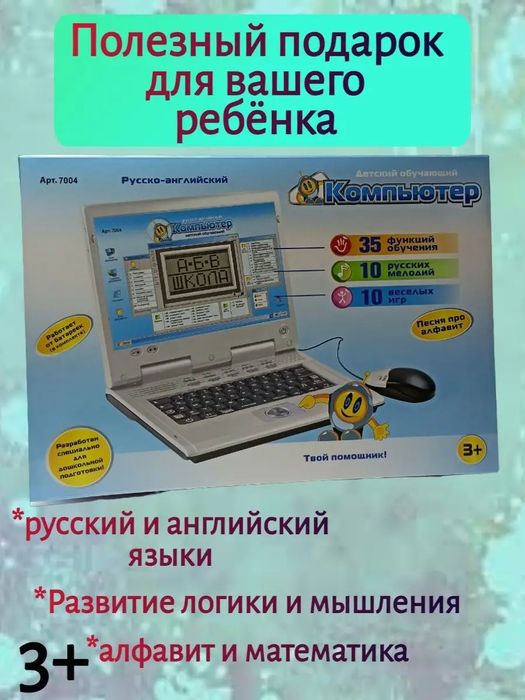 Обучающий компьютер