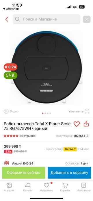 Продам робот пылесос Tefal