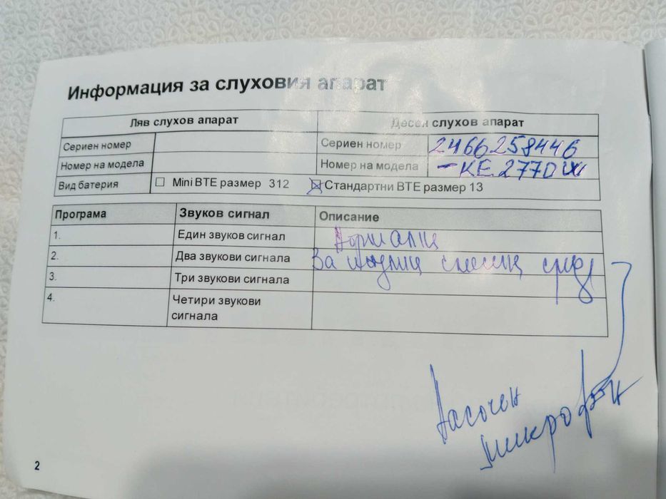 Слухов апарат Resound GN KE277DW