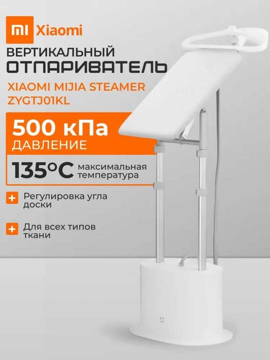 Отпариватель вертикальный Xiaomi Mijia, для одежды