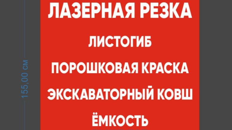 Лазерная резка листогиб порошковая краска