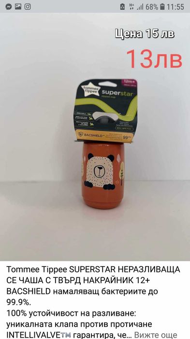 бебешки шишета и принадлежности за хранене