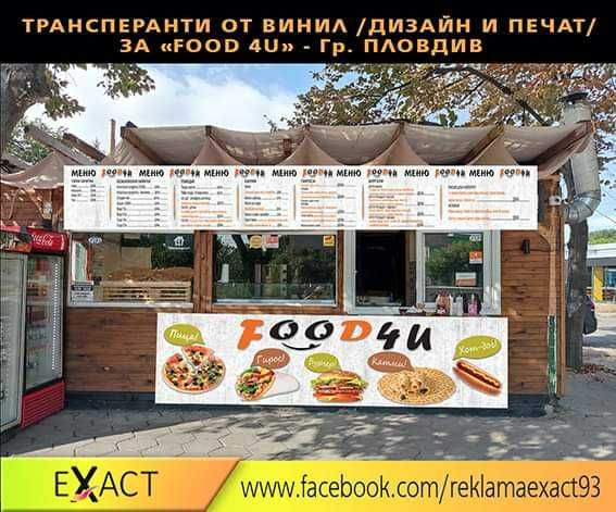 Рекламни банери | Печат на винил | Билбордове | Дизайн и печат
