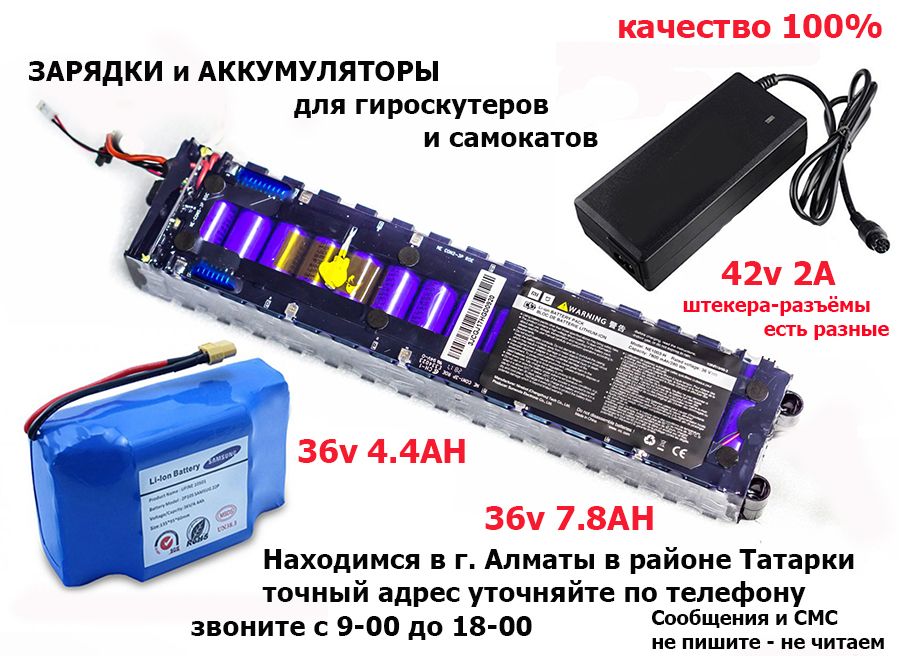 Зарядки и аккумуляторы батарейки на гироскутеры для электро-самокатов ...