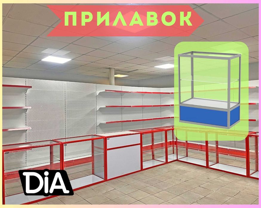 Стеллажи, прилавок витрина, дисплей,торговое оборудование