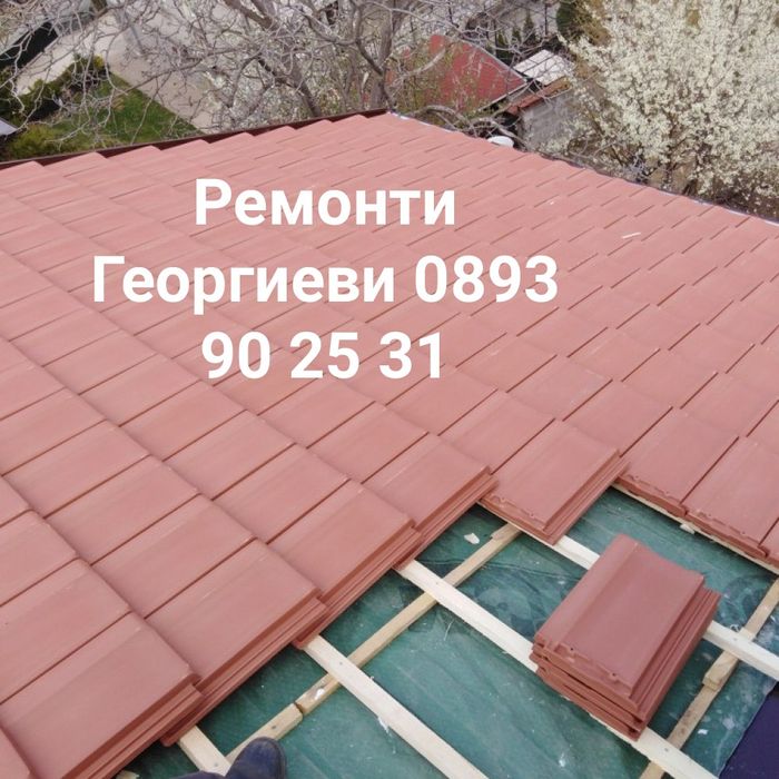 Ремонт на покриви Плевен – Хидроизолация, Пренареждане, Улуци