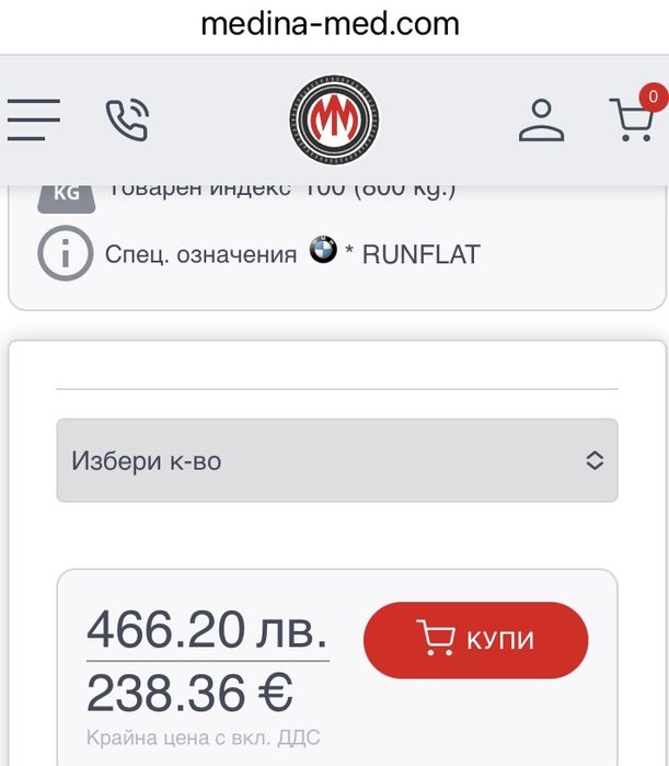 Гуми 245 50 18 рънфлат 7/8мм dot2019