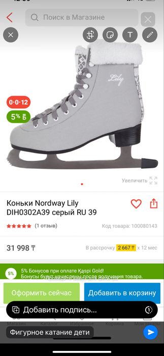 Коньки до девочки