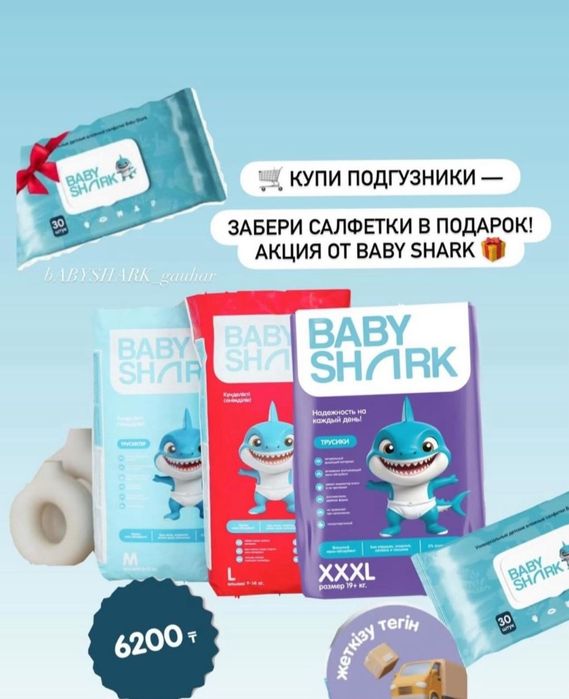 Подгузники Baby Shark