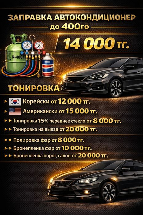 Заправка автокондицанер