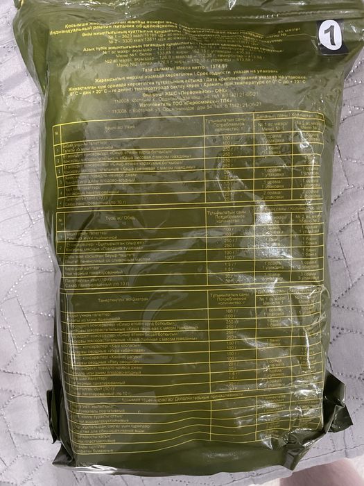 Сухпаек армии Казахстан