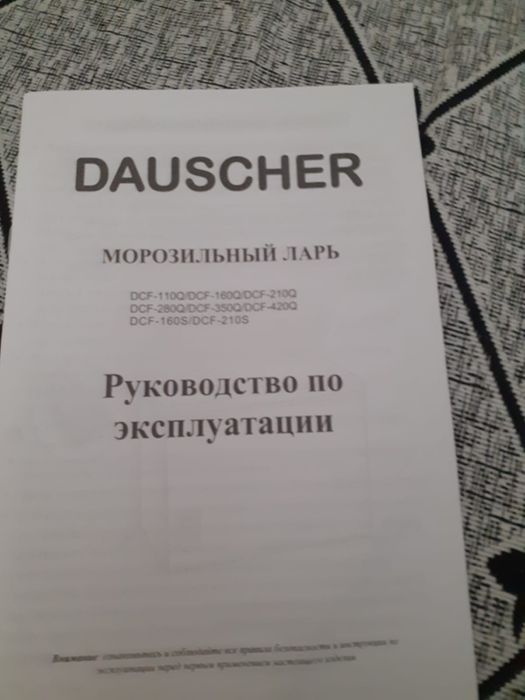 Морозильник Dauscher