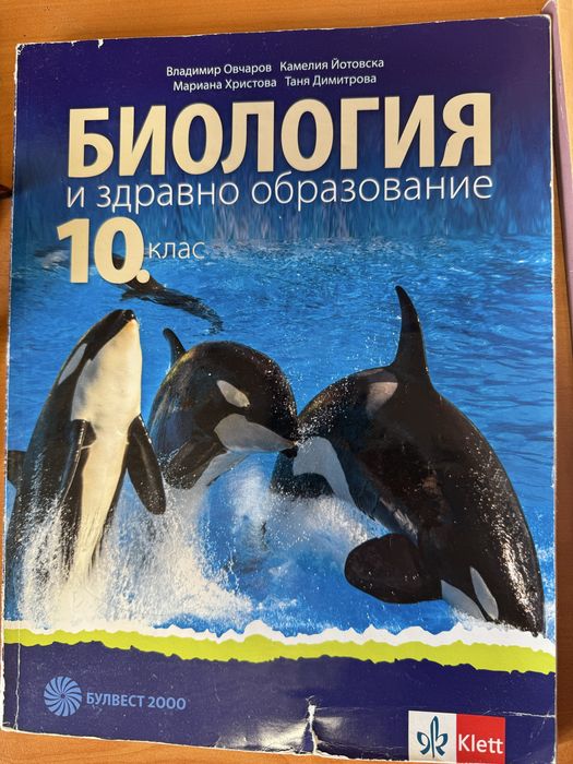 Учебник по биология