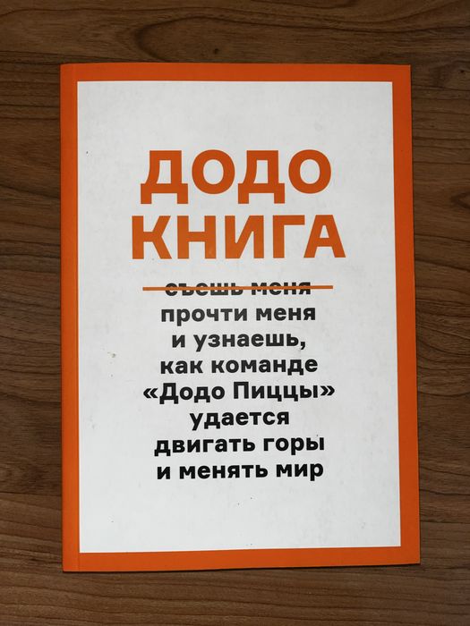 Додо книга, оригинал