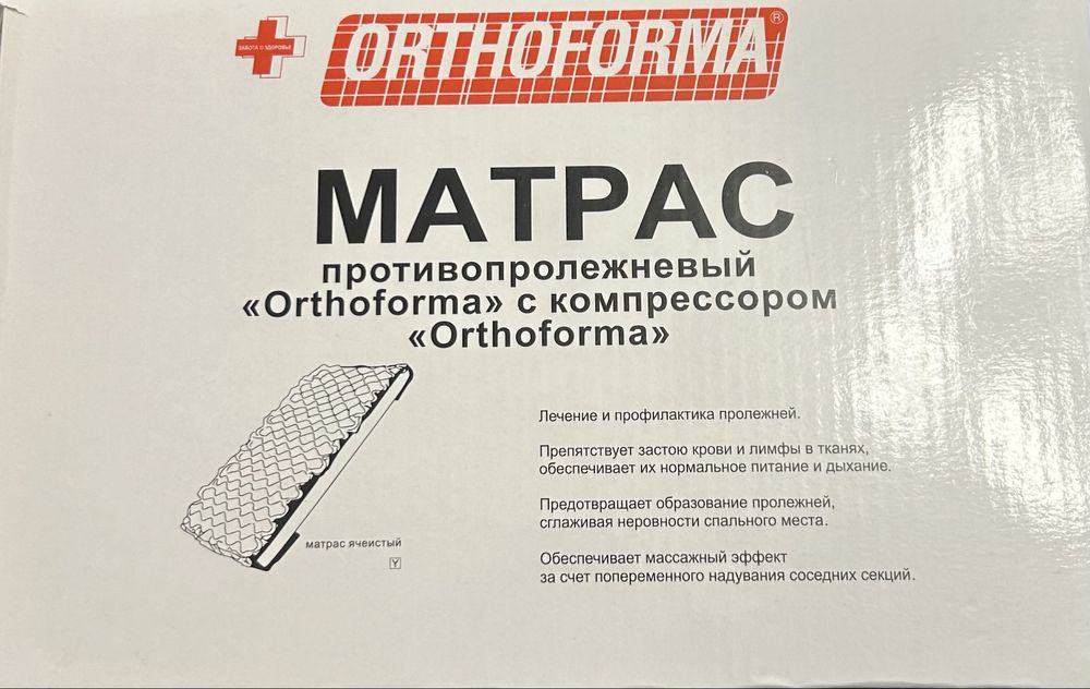 Надувной матрас противопролежневый