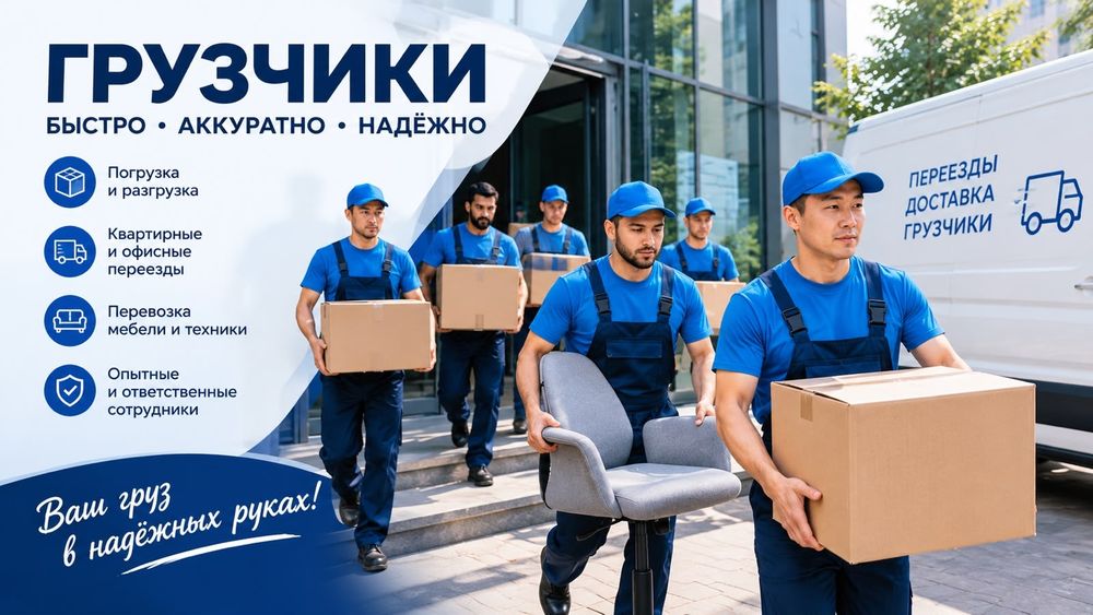 Услуги Разнорабочие