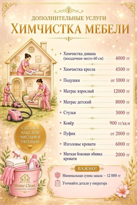 Клининг Астана! 24/7 ТОП 1 по качеству!
