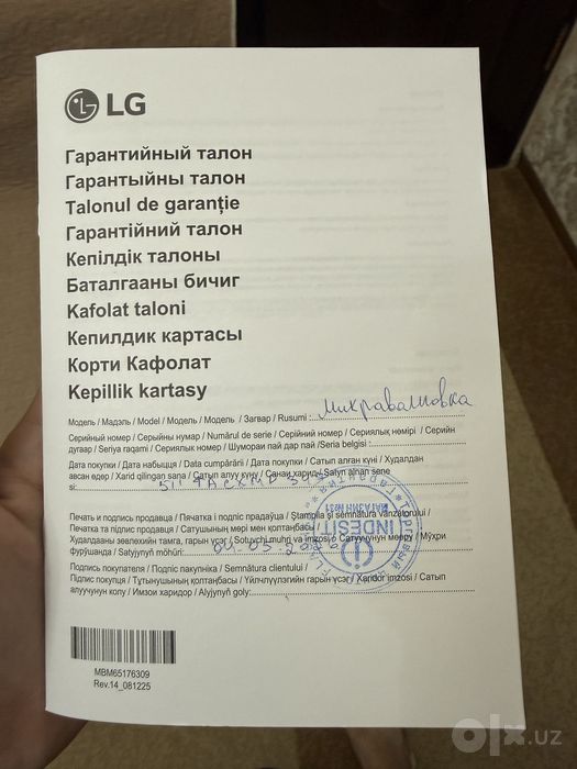 Мирковолнока LG MH6565DIS