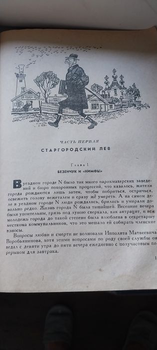 Книга ильф петров двенадцать стульев 58 год