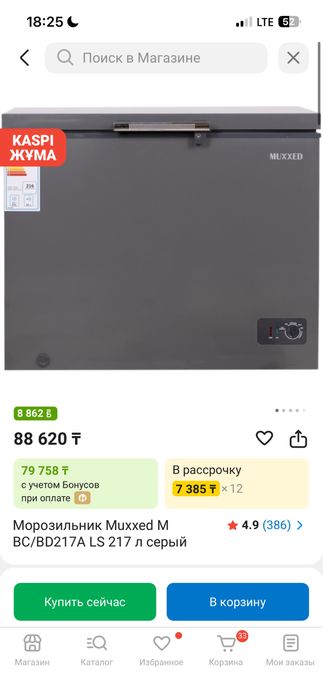 Морозильник Muxxed M 217 литровый