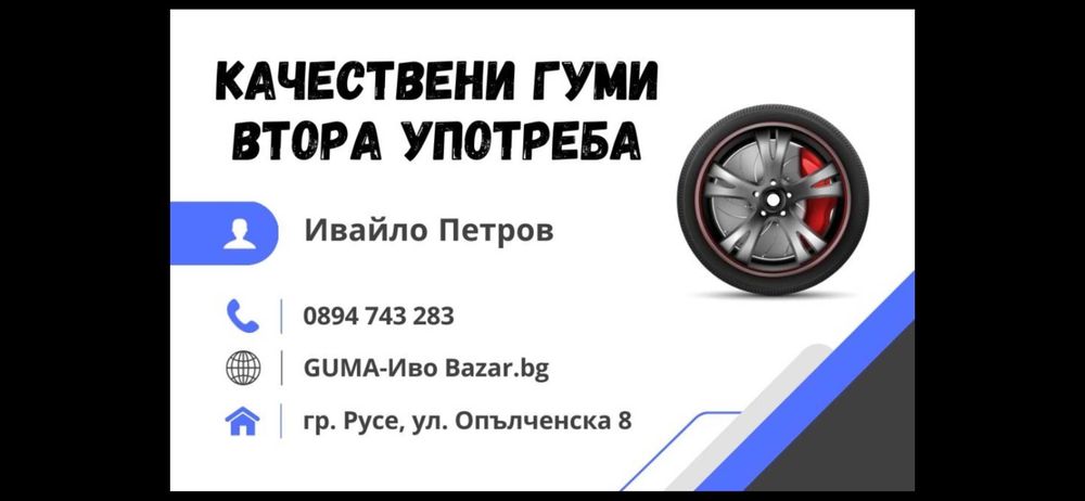 13 цола ЗИМНИ ГУМИ 155X70R13;175X70R13   ---3