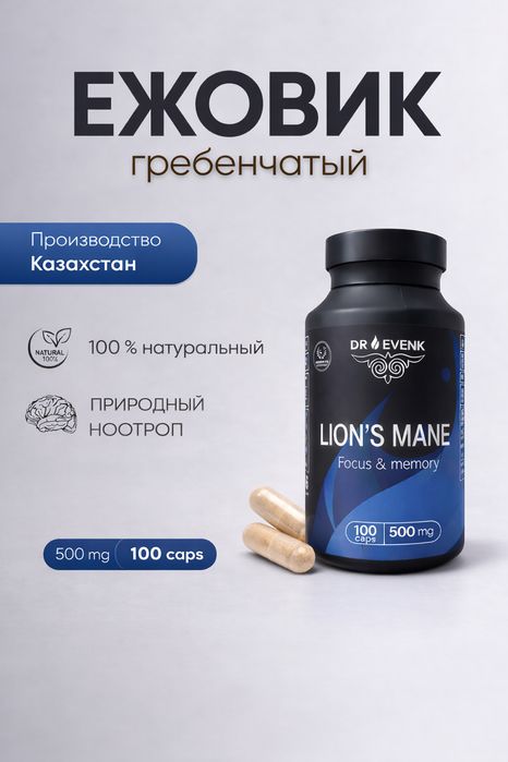 Ежовик в капсулах (премиум качества)