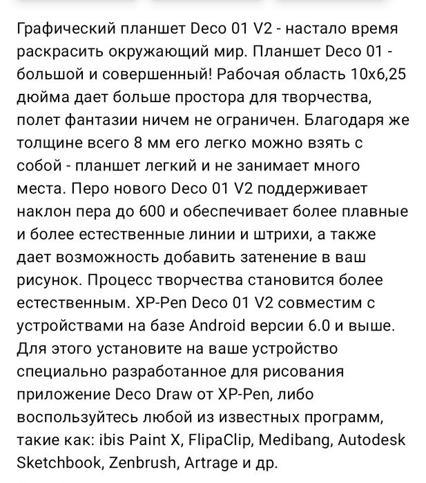Продам графический планшет Deco 01 v2