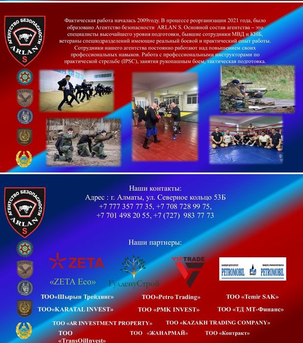 Охранное агентство