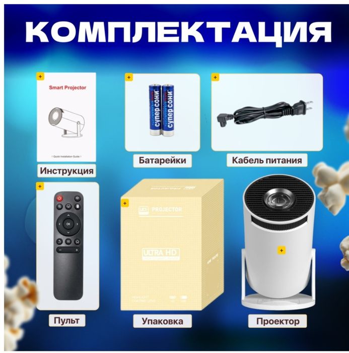 Проектор TotalSpace HY300