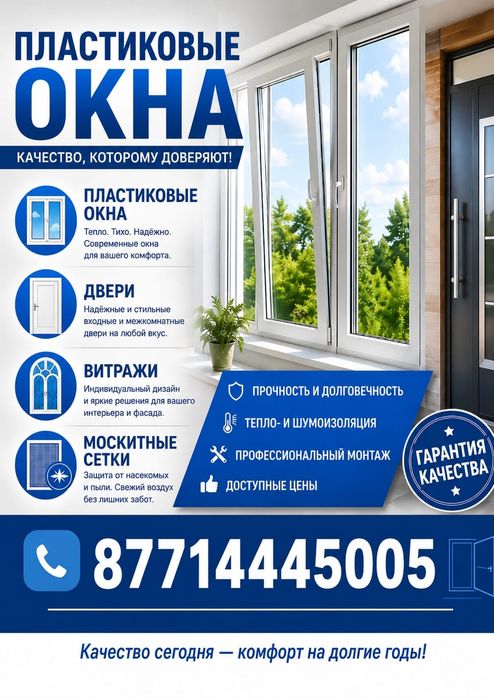Изготовление пластиковых окон. Маскитная сетка.