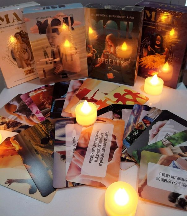 МАК. Метафорические ассоциативные карты.