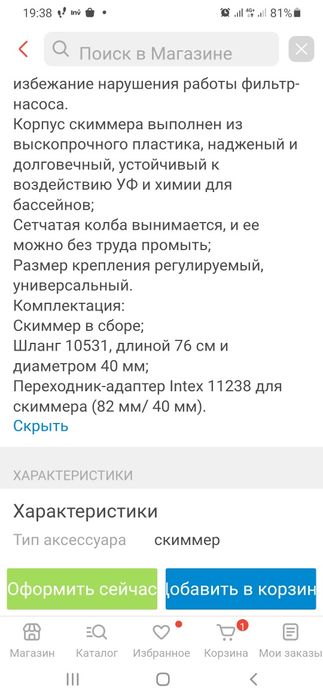 Продам скиммер на каркасный бассейн
