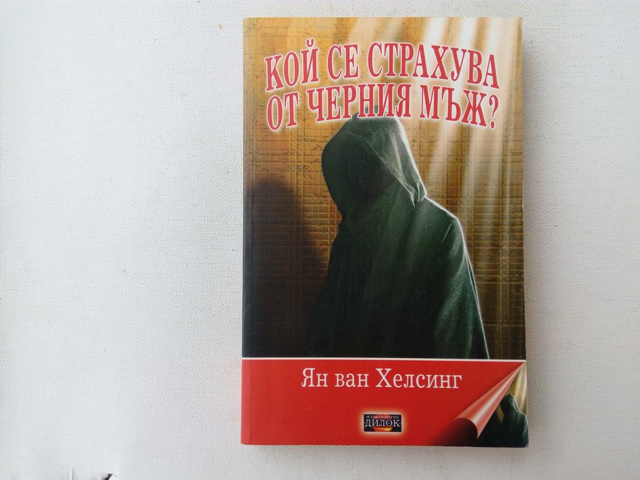 Списък книги езотерика приложна психология,  личностно развитие, и др