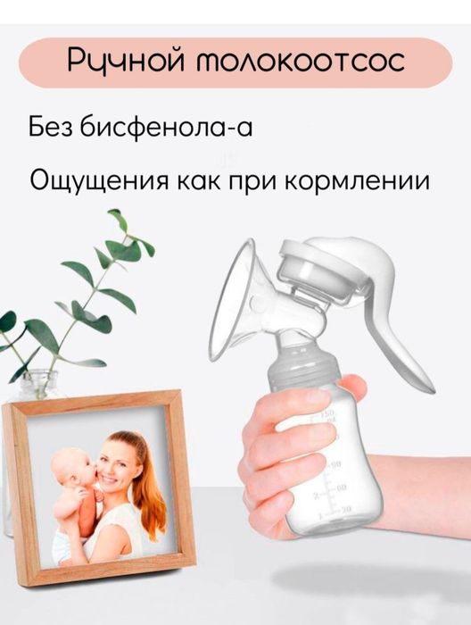 Молокоотсос ( грудоотсос)новый