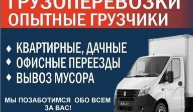 Вывоз мусора | Перевозка | Переезды 24/7