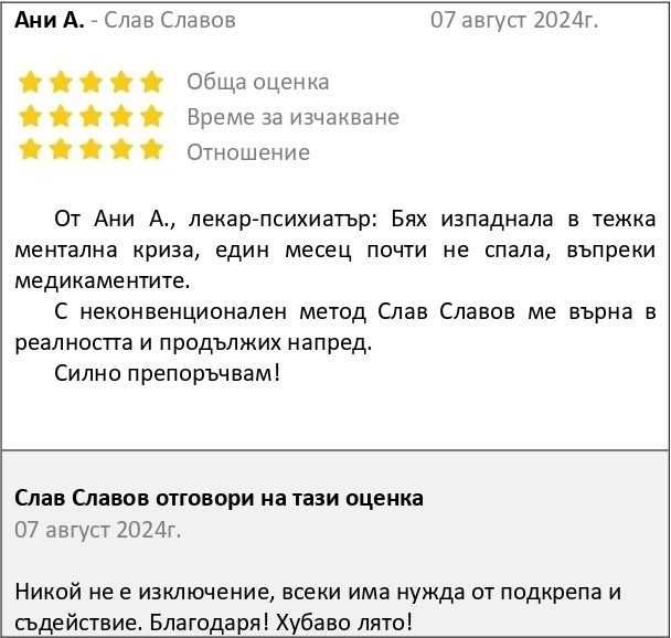 Терапия за стрес, депресия и тревожност – Психолог в София
