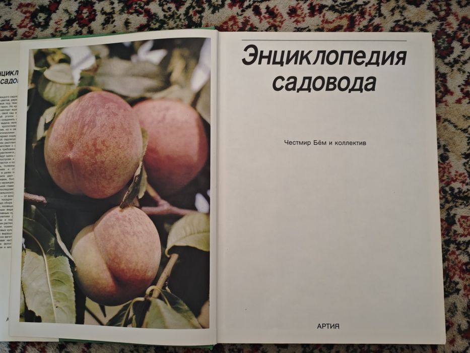Энциклопедия садовода
