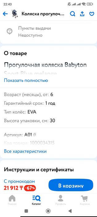 Коляска прогулочная трость