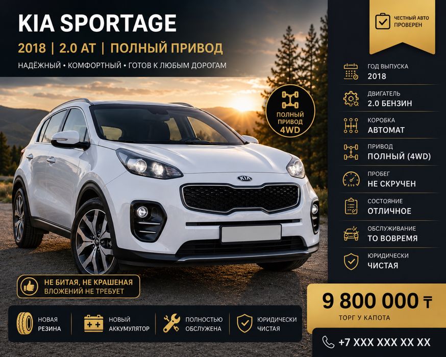 Продаю Kia Sportage 2018 г.